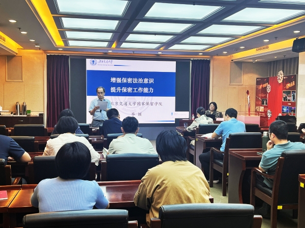 廣播電視科學研究院開展保密教育培訓